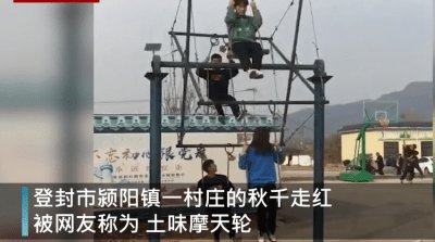 河南一村庄自制土味摩天轮,如何在上面掌握平衡?