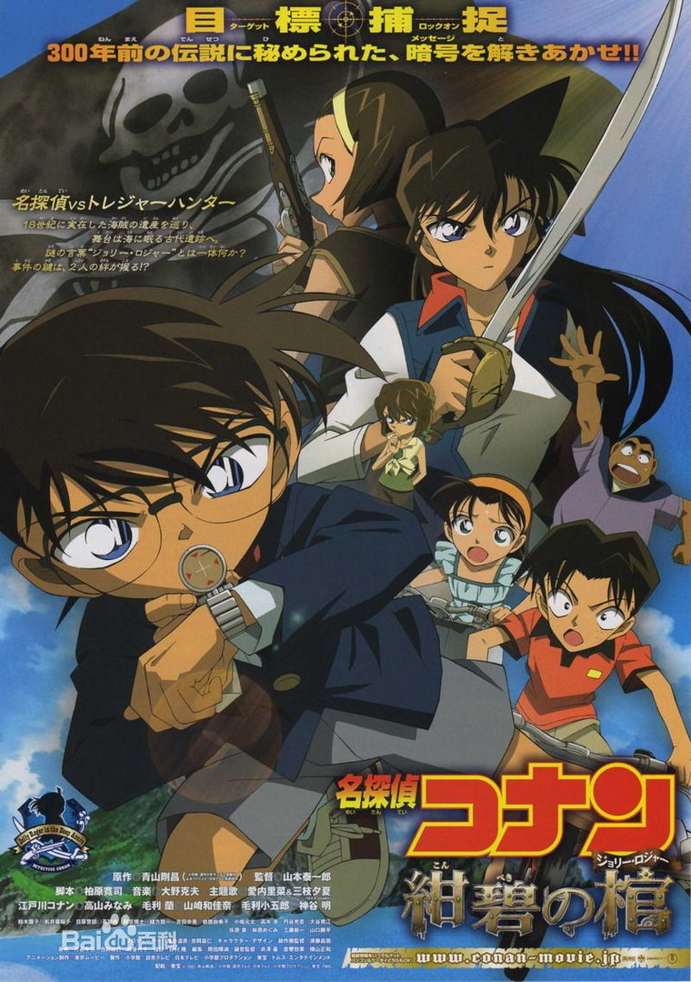 名侦探柯南剧场版的十七部都叫什么名字？日文也要，时间也要