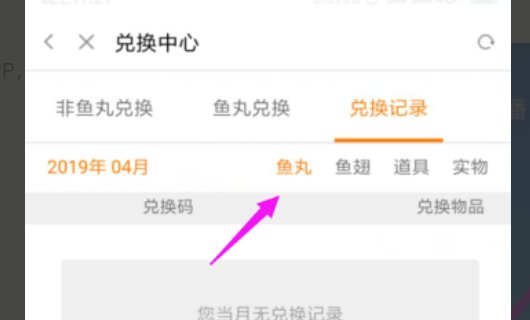 斗鱼鱼丸怎么提现 等于多少钱