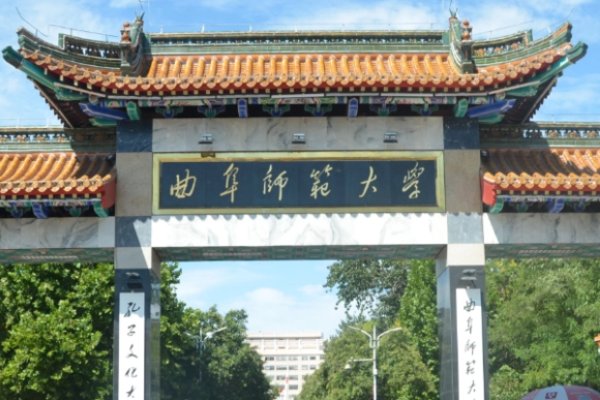 曲阜师范大学招生办公室电话
