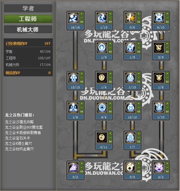 龙之谷机械大师刷图加点！T4！