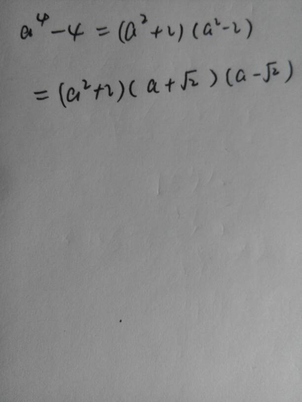 在实数范围内分解因式