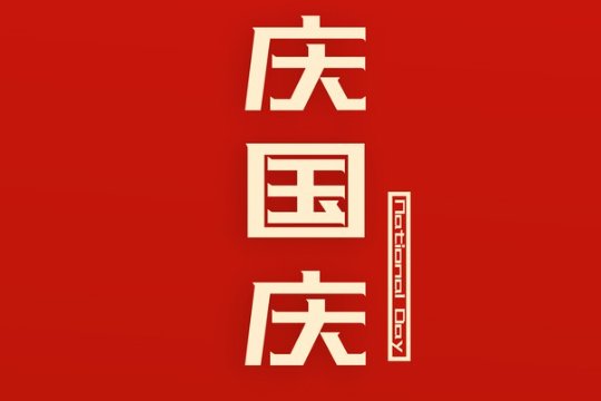 2024年国家法定节假日一览表