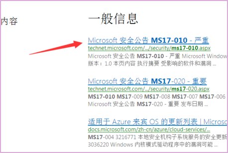 如何查看ms17010 是否已安装补丁