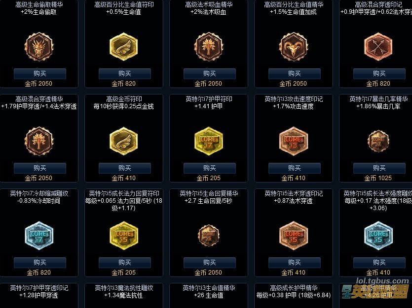 lol如何购买符文 lol符文购买详细图文教学