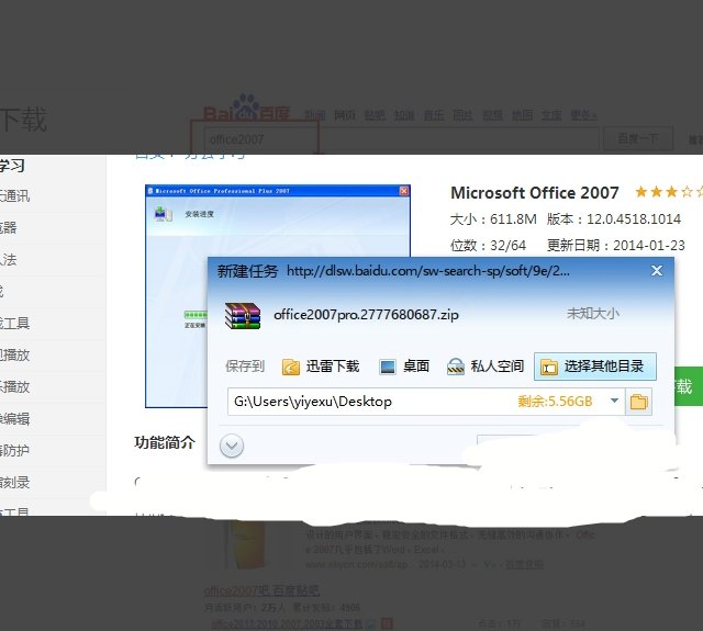 Word2007版从哪下载?
