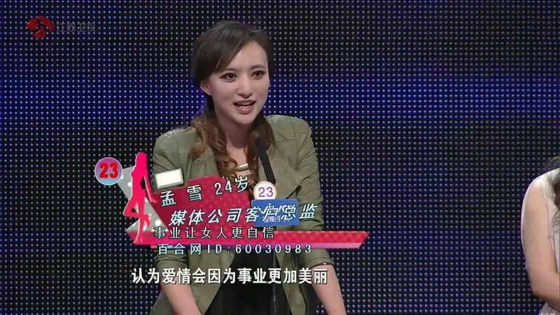 非诚勿扰的孟雪几岁
