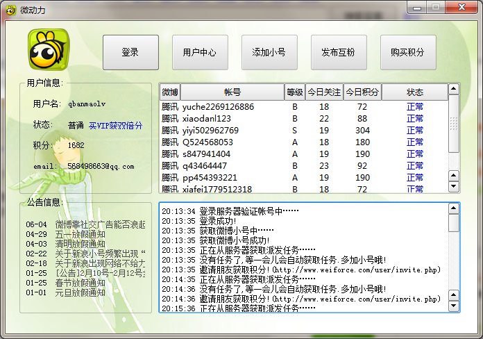 腾讯微博怎么刷听众的，，，有没有软件，，，，，积极急急急急急急急急急急急急急急急急急急急急急急急急