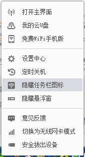 360wifi自带的360云U盘怎么切换用户