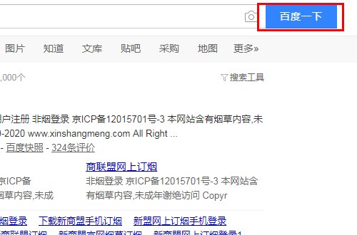 新商盟怎么登录？