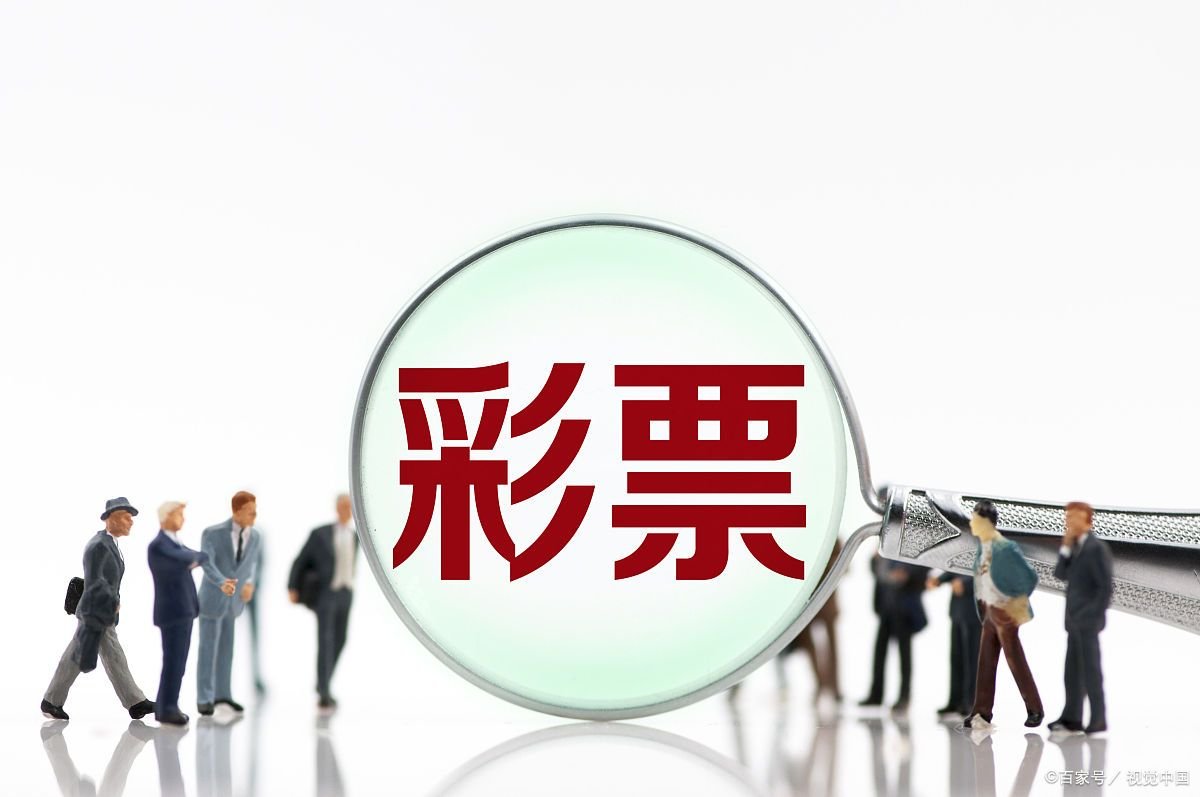 彩票开奖前的半小时，真的在统计数据吗？