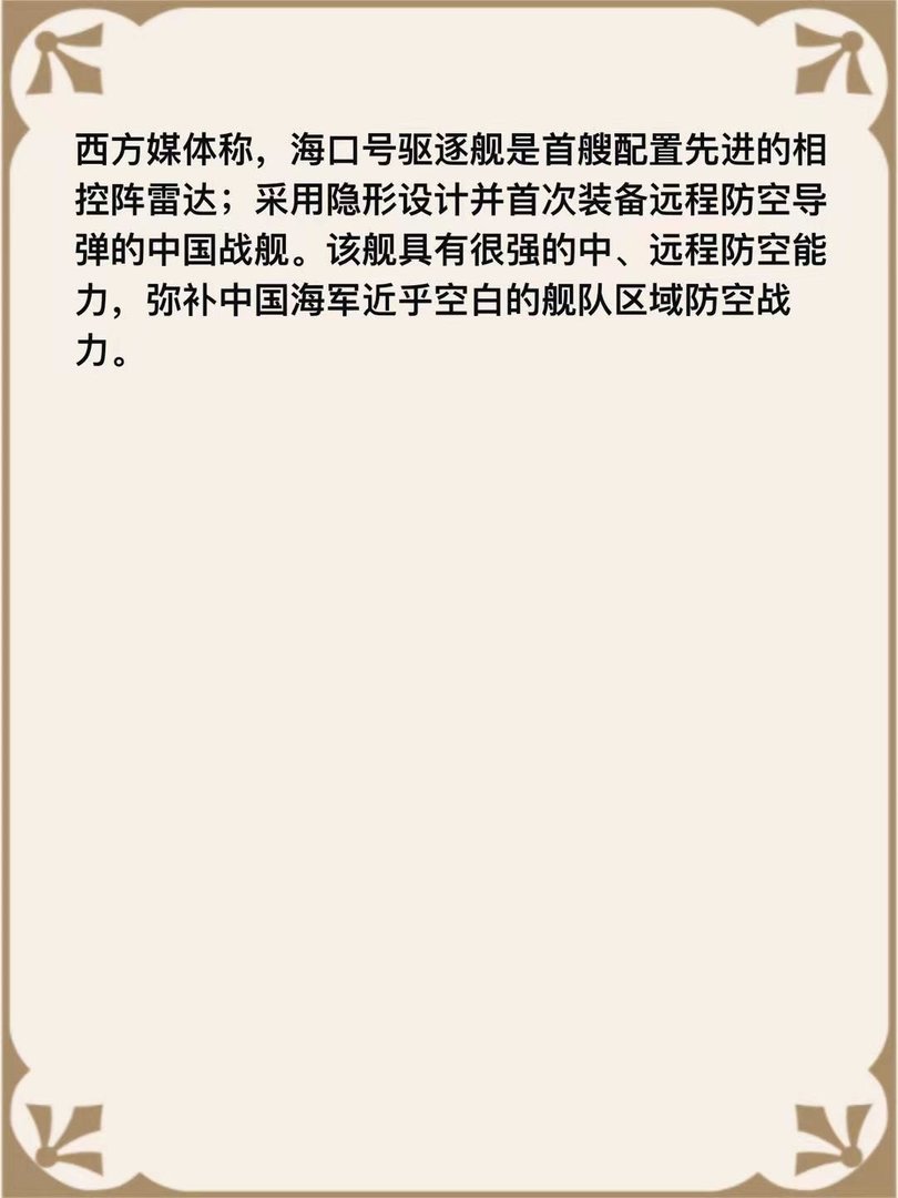 171海口号导弹驱逐舰