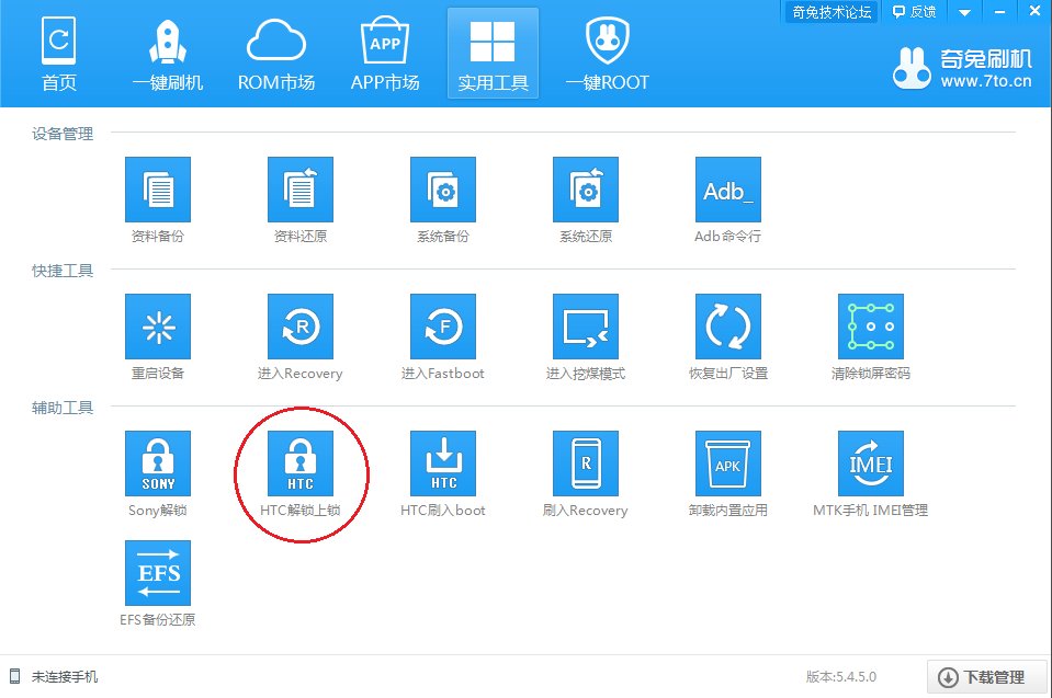 HTCt328d手机如何刷机?