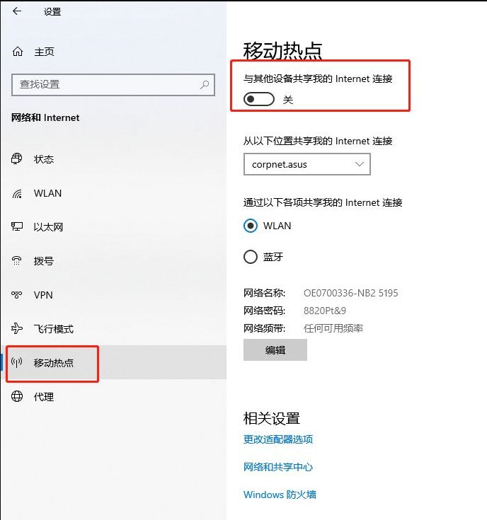 笔记本电脑怎么共享无线网络WIFI