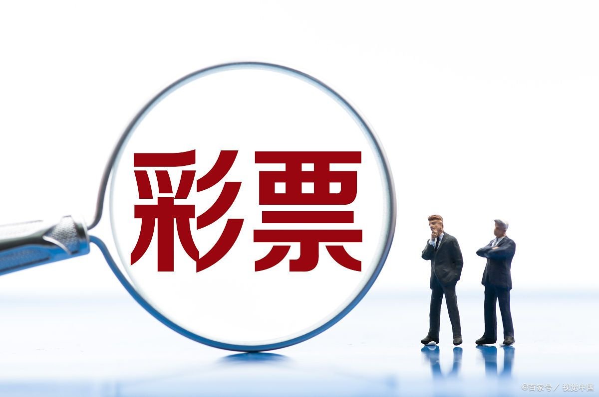 彩票开奖前的半小时，真的在统计数据吗？