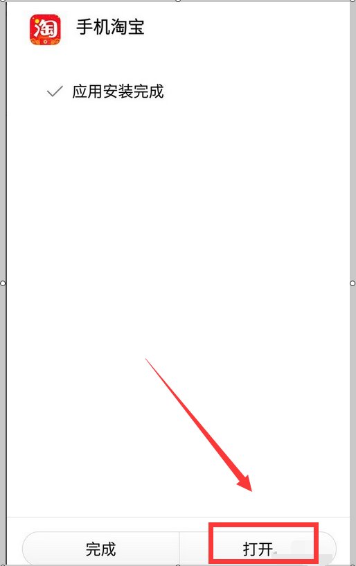 手机淘宝怎么打不开？