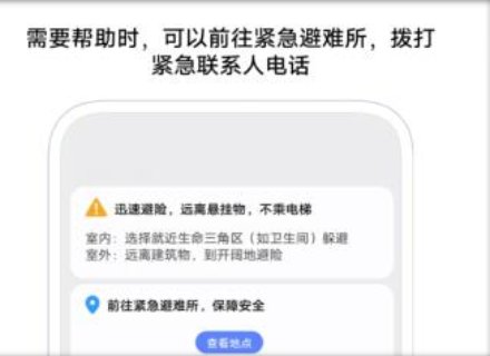 地震预警手机怎么设置安卓