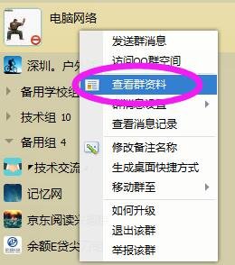 如何查看QQ群资料