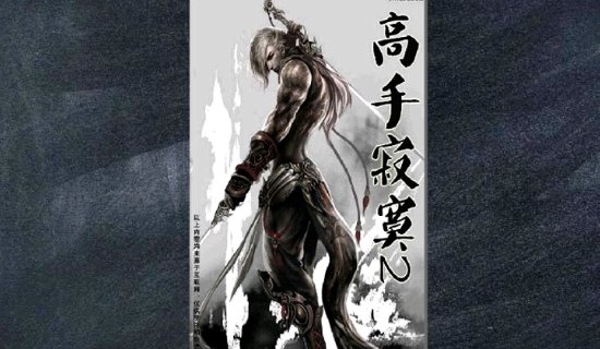 十大公认网游小说神作