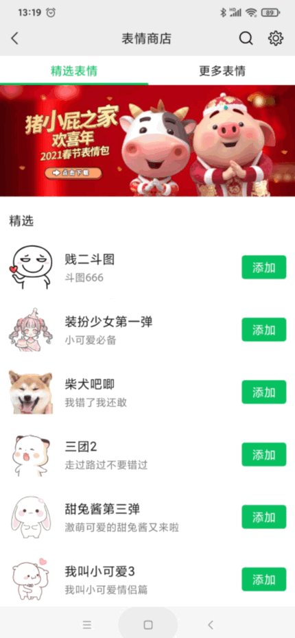 微信表情怎么更新?