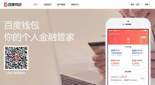 百度钱包没有手机端的app？？？