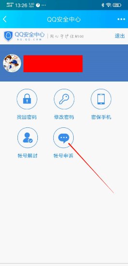 如何通过qq申诉找回qq密码