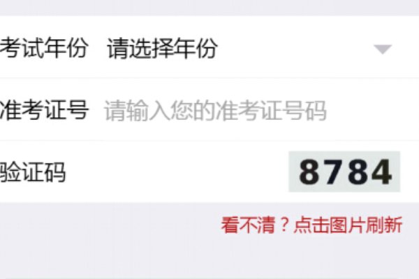 如何查询高考准考证号?