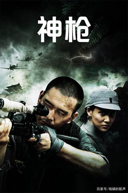 神枪电视剧全集32集剧情