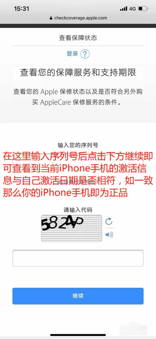 苹果手机正品查询入口