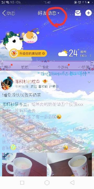 手机如何看QQ上关注了哪些认证空间