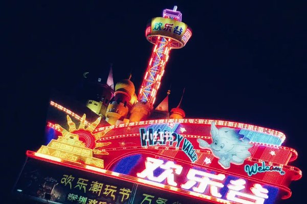 深圳欢乐谷夜场攻略