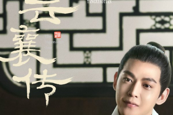 云襄传什么平台播