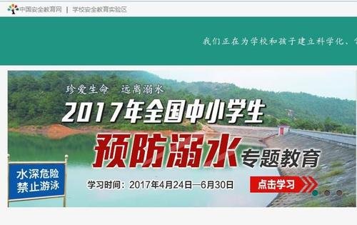 中小学生安全教育网址是什么啊?
