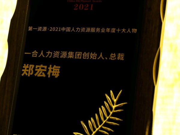 猎头公司前十名