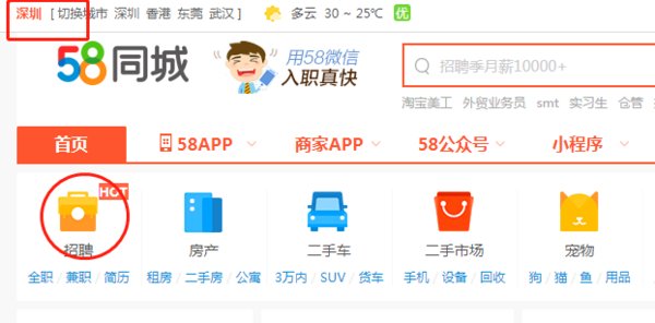 深圳招聘网站有哪些