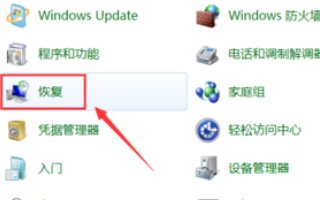 win7系统,如何还原到原来的系统