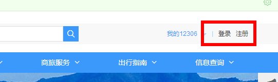 伤残军人网上如何订票