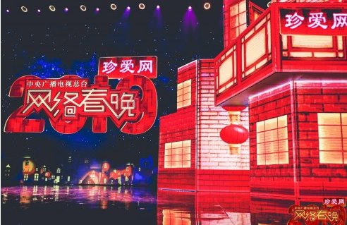 网络春晚和央视春晚有什么不同？