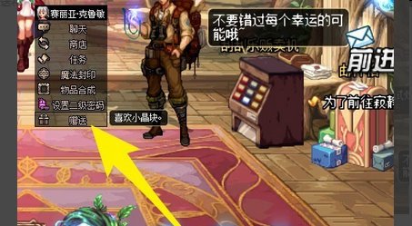 dnf怎么向npc赠送礼物