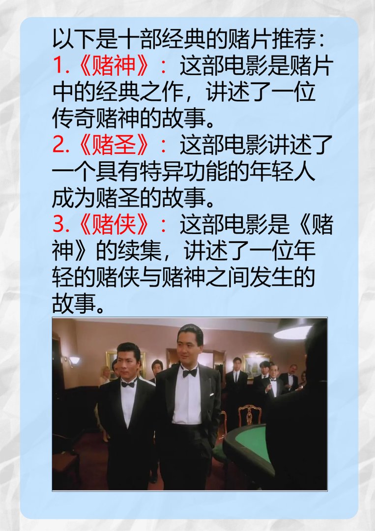 赌片最好看的十部电影