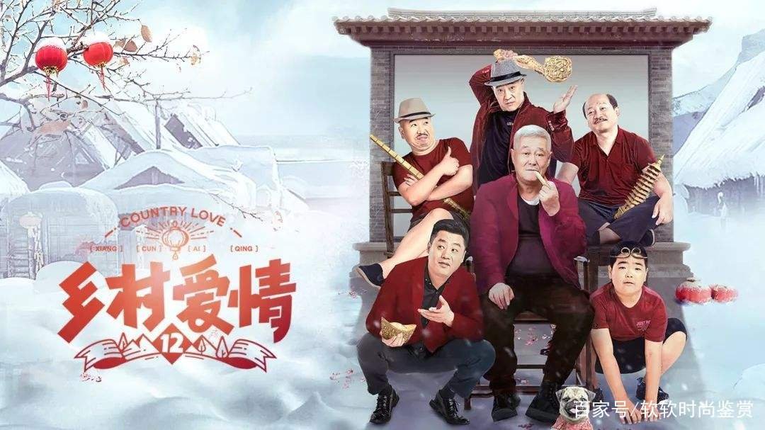 如何评价赵本山《乡村爱情12》？