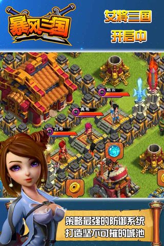 暴风三国的内容