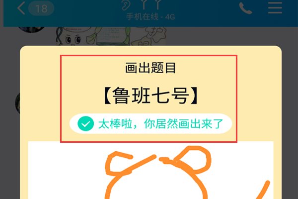 qq画图红包鲁班七号怎么画？