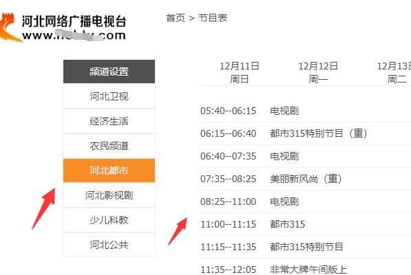 河北都市频道节目表