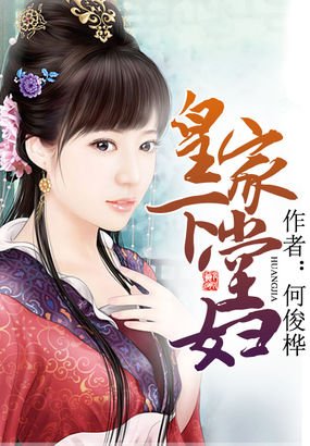 帝国总裁的下堂妇的内容简介