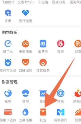 支付宝红包在哪里领取？