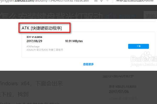 华硕飞行堡垒怎么打开键盘背光驱动?
