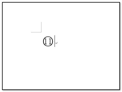 在WORD中，插入特殊符号有①——⑩，圈11怎么打出来呀？