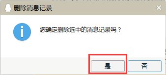 电脑扣扣怎么删除聊天记录