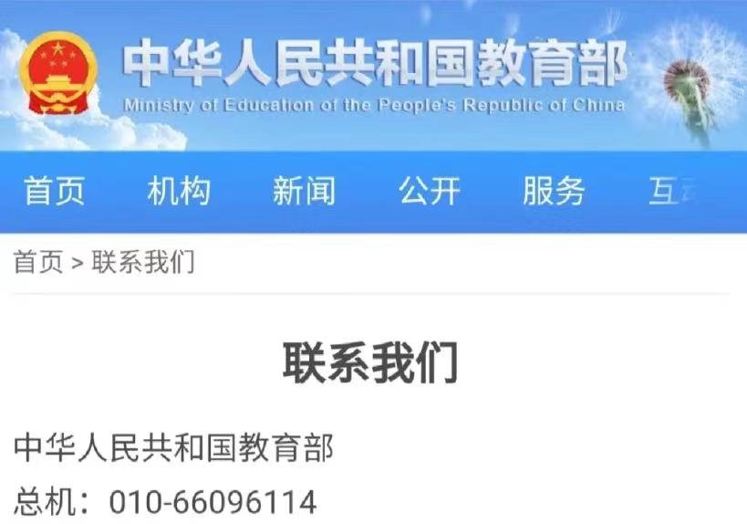 长春市教育考试院电话号